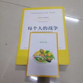 每个人的战争：抵御癌症的有效生活方式