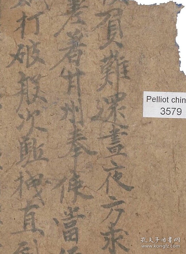敦煌文献 法藏P3579百姓吴保住牒 将取西州去物色目。纸本大小32*90厘米。宣纸艺术微喷复制