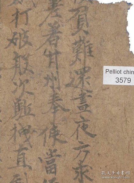 敦煌文献 法藏P3579百姓吴保住牒 将取西州去物色目。纸本大小32*90厘米。宣纸艺术微喷复制