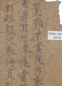 敦煌文献 法藏P3579百姓吴保住牒 将取西州去物色目。纸本大小32*90厘米。宣纸艺术微喷复制