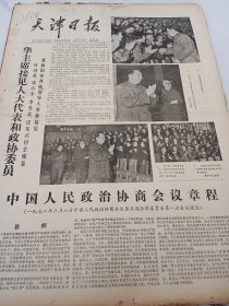 天津日报1978年3月10日