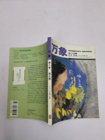 万象2006年8月