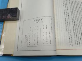 陶器大辞典 天金特装版 宝雲新舍 全6巻6册全 布面函套 1980年复刻版初版 五月书房 日本原版 国内现货