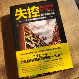 失控：全人类的最终命运和结局