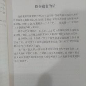 世界名人传记：爱迪生传