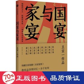 与家宴 散文 王宣一