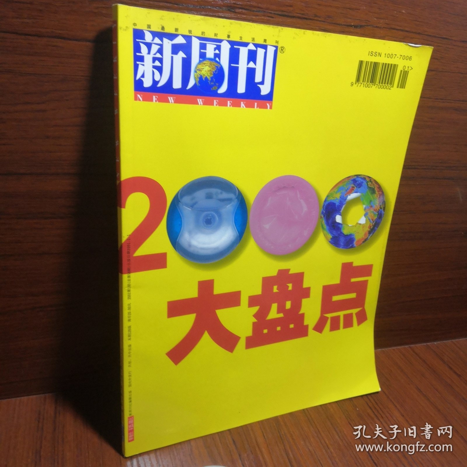新周刊 2000大盘点
