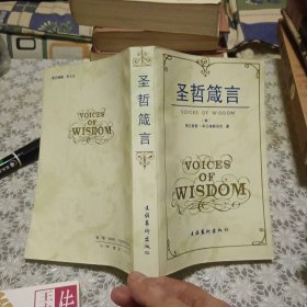 圣哲箴言【原版书 照片实拍】