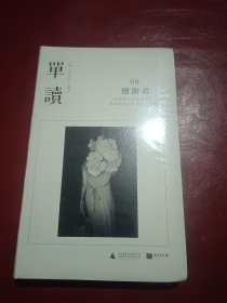 单读08：漫游者