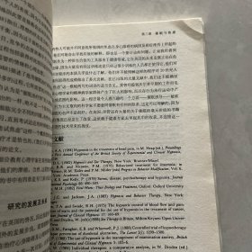 心理催眠术