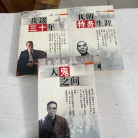 沈醉 往事（共三卷）