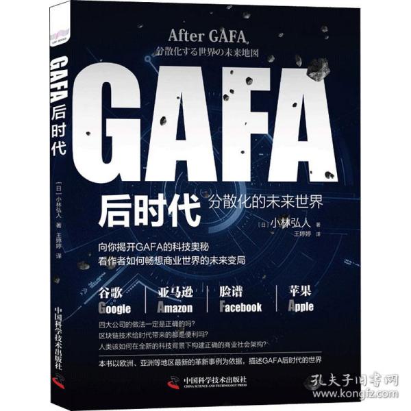 GAFA后时代：分散化的未来世界地图