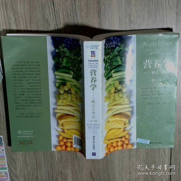 营养学：概念与争论