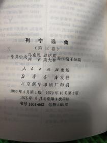 列宁选集 1234卷  合售4本  版次见图
