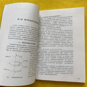 城市形态的设计、发展与演化：城市形态的双向组织研究