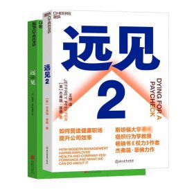 远见：如何规划职业生涯3大阶段