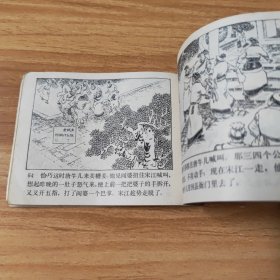 连环画，宋江杀惜