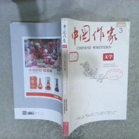 中国作家 文学 2017 3