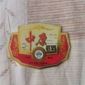 海兴县酿酒厂 中原酒酒标