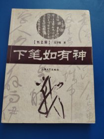 书艺廊：下笔如有神