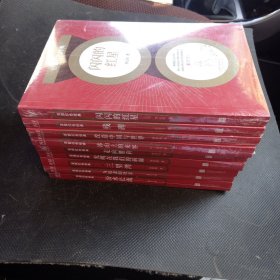 百部红色经典：闪闪的红星 残碑 改造中国与世界 冰山上的来客 走向胜利 光明在我们的前面 三里湾 为奴隶的母亲 汾水长流（9本合售）