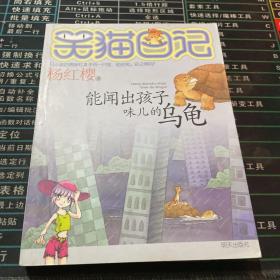 能闻出孩子味儿的乌龟