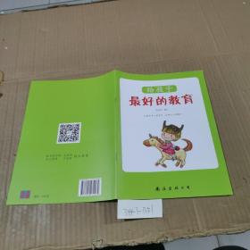 給孩子最好的教育