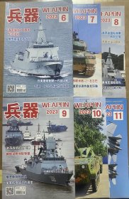 兵器WEAPON（2003年6-11期）6册合售
