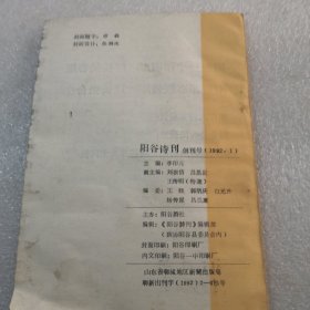 陽谷詩刊，創(chuàng)刊號1992年共94頁實物拍攝