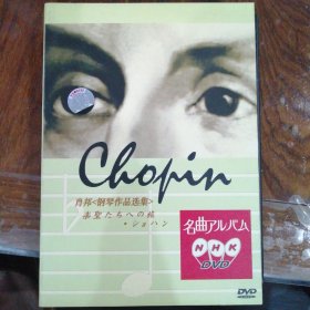 NHK 肖邦钢琴作品选集 （ 1张DVD碟）