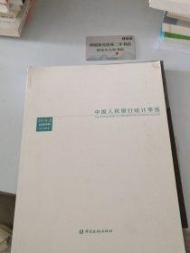 中国人民银行统计季报（2018-2 总第90期）