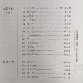 坚不可摧（纪念抗战胜利70周年文学征文获奖作品集）