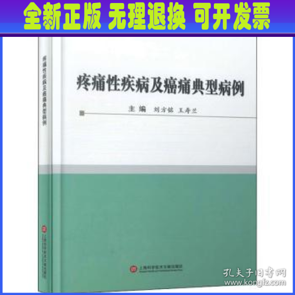 疼痛性疾病及癌痛典型病例