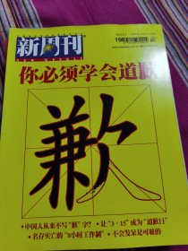 新周刊2005年3月上