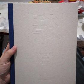 林則軍 畫冊 大連美術(shù)館