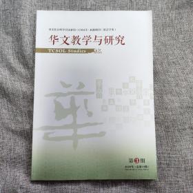 华文教学与研究2020年第3期