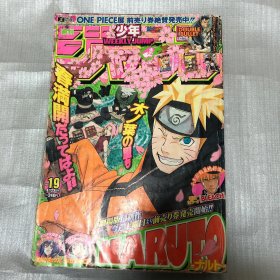 日本进口正版 jump周刊 火影2012年 卷头死神