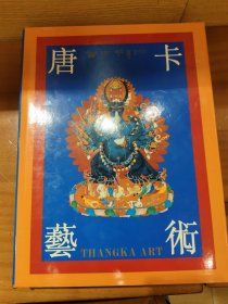 唐卡藝術
