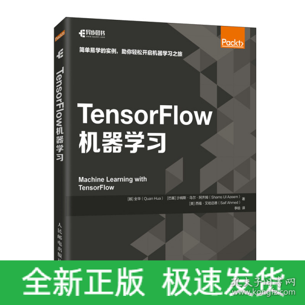 TensorFlow机器学习