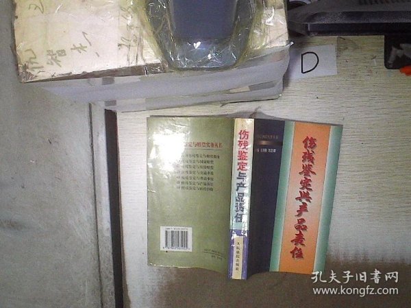 消费者伤残鉴定与赔偿/人身伤残鉴定赔偿实务丛书