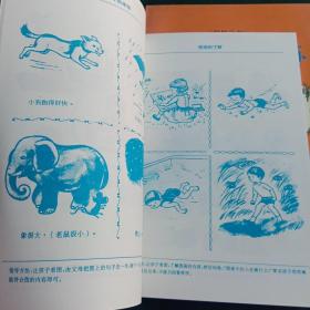 四岁幼儿智能训练上下册   大开本