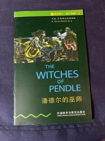 潘德尔的巫师 书虫 牛津英汉双语读物'