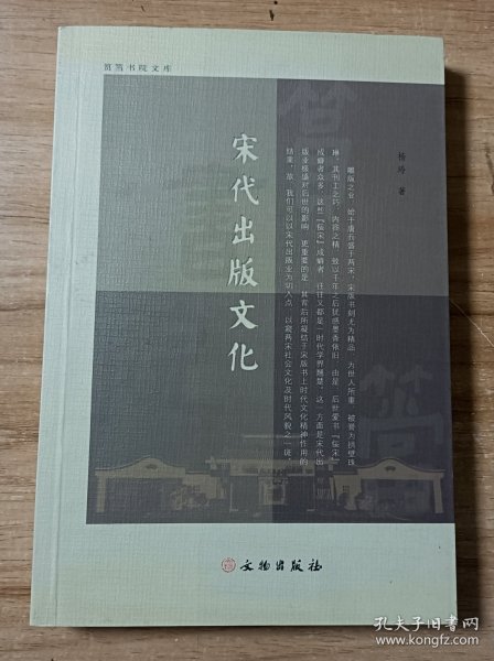 宋代出版文化(平)