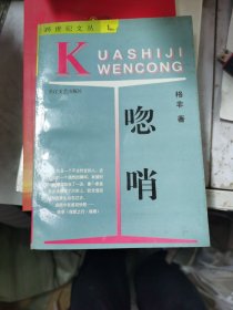 唿哨