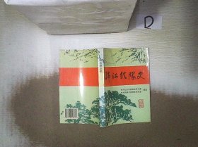 正版图书|韩江纵队史中共汕头市委党史研究室，中共梅州市委党史研究室编著