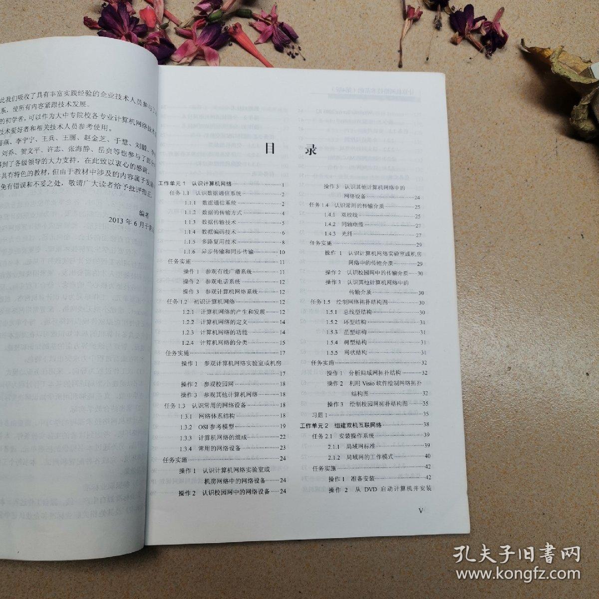 计算机网络技术基础（第4版）/中等职业学校教学用书（计算机应用专业）