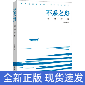 不系之舟 朗诵诗集