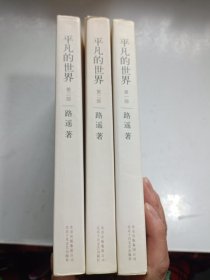 平凡的世界 全三册