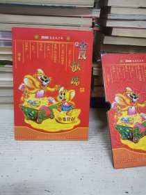 金鼠献瑞 2008中国小钱币珍藏册（带盒）鼠年小钱币贺礼卡