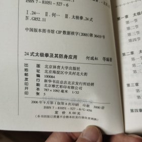 共五本打包出：太极推手秘传，太极推手二十六式，太极推手绝技，24式太极拳及其防身应用，太极推手技击传真（共五本）